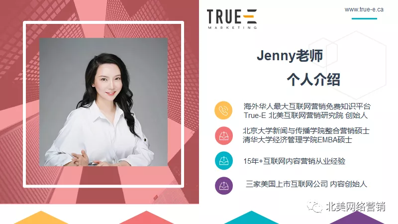True-E讲师-Jenny-个人介绍