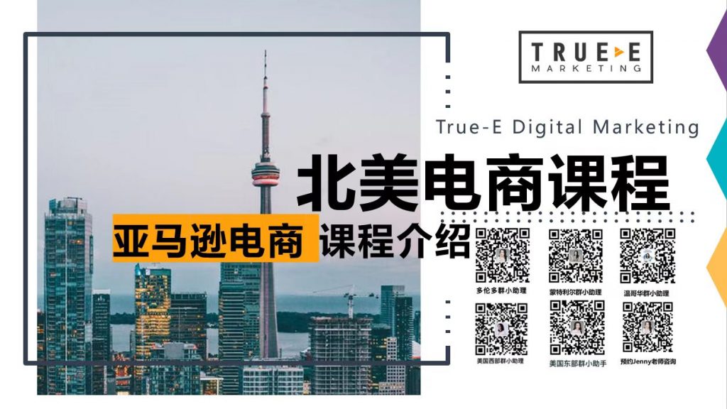 北美电商课程-亚马逊FBA-亚马逊A9算法